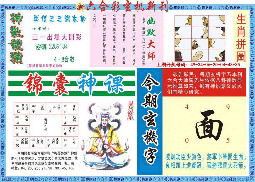 080期新六合彩特码新刊B[图]