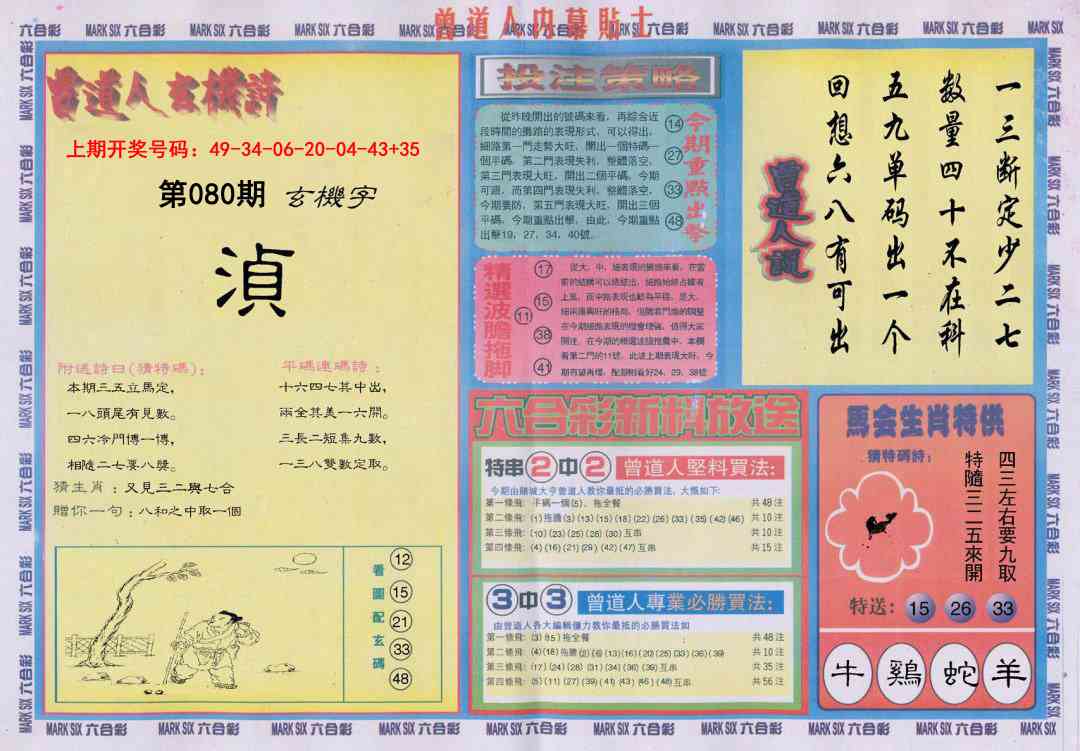 080期曾道人内幕贴士B[图]