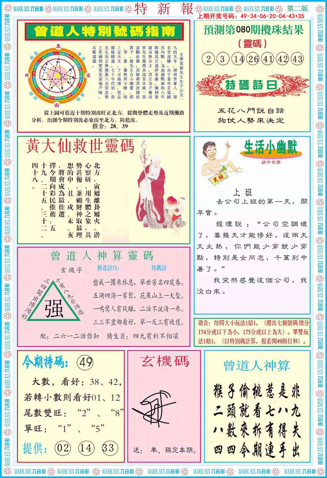 080期特新报B[图]