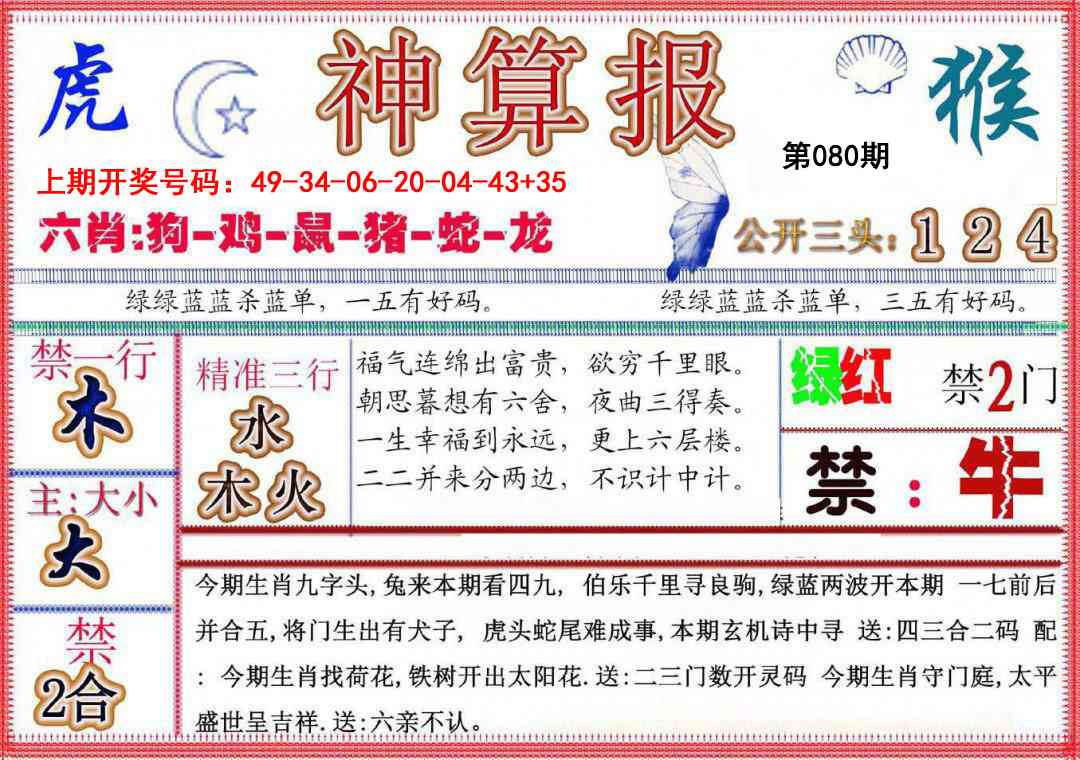 080期神算报(新版)[图]