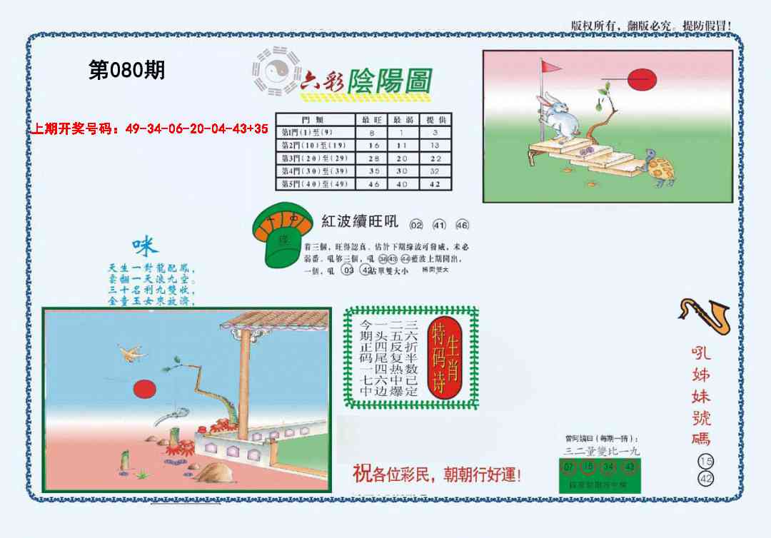 080期4-六合阴阳[图]